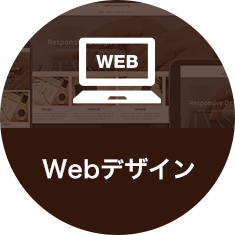 Webデザイン
